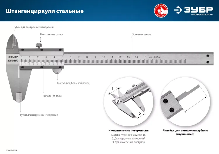 ЗУБР ШЦ-1-300, 300 мм, стальной штангенциркуль, Профессионал (34514-300) купить в Нефтеюганске