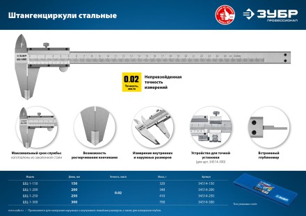 ЗУБР ШЦ-1-300, 300 мм, стальной штангенциркуль, Профессионал (34514-300) купить в Нефтеюганске