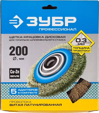 ЗУБР &quot;ПРОФЕССИОНАЛ&quot;. Щетка дисковая для точильно-шлифовального станка, витая стальная латунирован проволока 0,3мм, 200х32мм 35186-200_z01 купить в Нефтеюганске