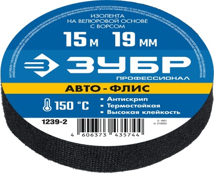 ЗУБР АВТО-ФЛИС, 19 мм х 15 м, черная, изолента на велюровой основе с ворсом, Профессионал (1239-2) купить в Нефтеюганске
