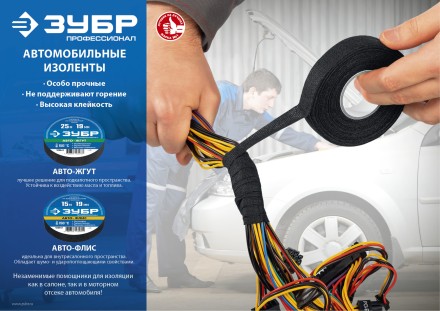 ЗУБР АВТО-ФЛИС, 19 мм х 15 м, черная, изолента на велюровой основе с ворсом, Профессионал (1239-2) купить в Нефтеюганске