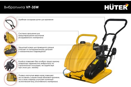 Бензиновая виброплита Huter VP-35W 74/6/2 купить в Нефтеюганске