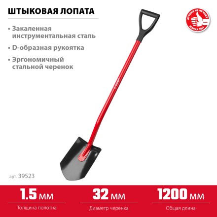 ЗУБР МАСТЕР, 280 х 190 х 1200 мм, полотно 1.5 мм, закалено, стальной изогнутый черенок с рукояткой, штыковая лопата (39523) купить в Нефтеюганске