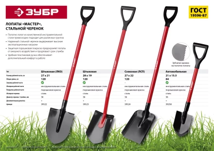 ЗУБР МАСТЕР, 280 х 190 х 1200 мм, полотно 1.5 мм, закалено, стальной изогнутый черенок с рукояткой, штыковая лопата (39523) купить в Нефтеюганске