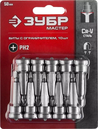 ЗУБР 10 шт, PH2, 50 мм, биты с ограничителем (26002-2-50-10) купить в Нефтеюганске