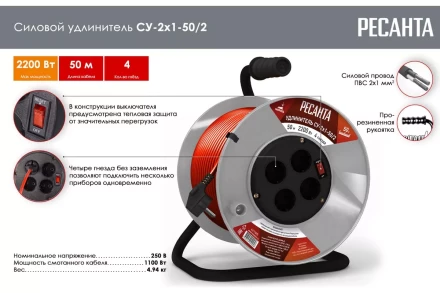 Удлинитель силовой на катушке Ресанта СУ-2х1-50/2 (с выкл., 4 розетки) 61/118/5 купить в Нефтеюганске