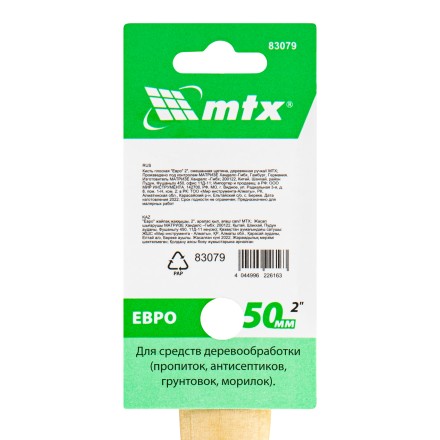 Кисть плоская &quot;Евро&quot; 2&quot;, смешанная щетина, деревянная ручка MTX 83079 купить в Нефтеюганске