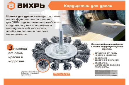 Щётка для дрели Вихрь плоская, крученая, 75 мм 73/1/3/47 купить в Нефтеюганске