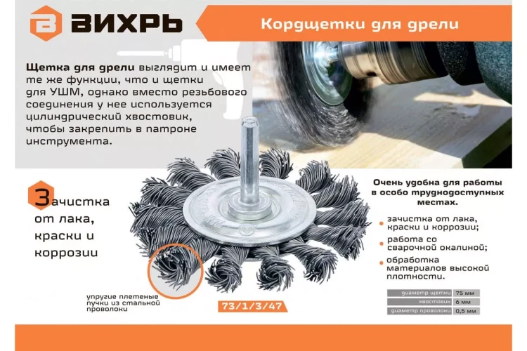 Щётка для дрели Вихрь плоская, крученая, 75 мм 73/1/3/47 купить в Нефтеюганске