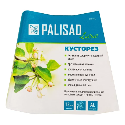 Кусторез Palisad 605945, 600 мм, кованый, алюминиевые обрезиненные рукоятки, Forged LUXE купить в Нефтеюганске