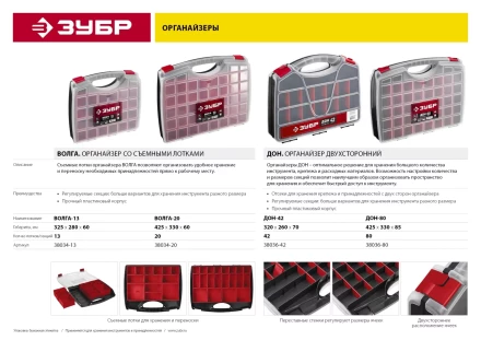 Органайзер &quot;ВОЛГА-20&quot; со съемными лотками, ЗУБР 38034-20 купить в Нефтеюганске