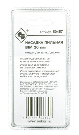 Насадка пильная BIM 20мм Энкор 50457 купить в Нефтеюганске