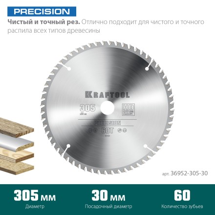 Диск пильный PRECISION, повышенный ресурс 36952-305-30 купить в Нефтеюганске