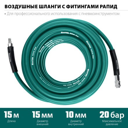 Воздушный шланг KRAFTOOL с фитингами рапид 10х15 мм 06588-15 купить в Нефтеюганске