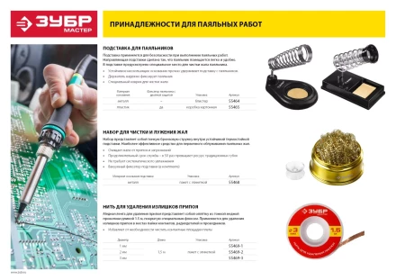 Наборы для чистки жал серия МАСТЕР купить в Нефтеюганске