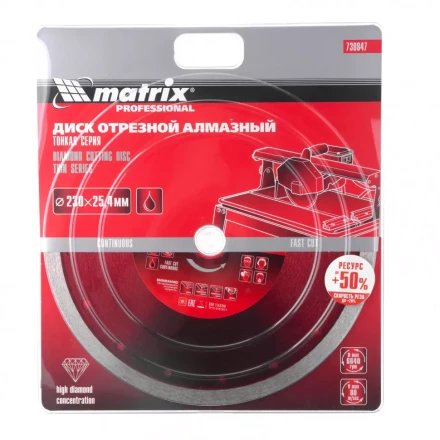 Диск алмазный сплошной тонкий 230 х 25,4 мм мокрое резание Matrix 730847 купить в Нефтеюганске