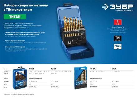 ЗУБР ТИТАН, 10 шт, (1-10 мм), сталь Р6М5, класс А, титановое покрытие, набор сверл по металлу, Профессионал (29615-H10) купить в Нефтеюганске