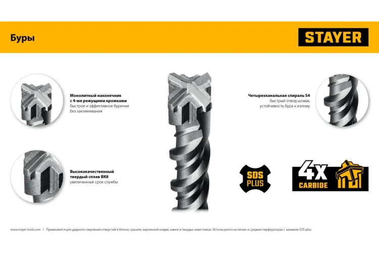 STAYER HERCULES-4Х 5x160 мм, SDS-plus бур купить в Нефтеюганске