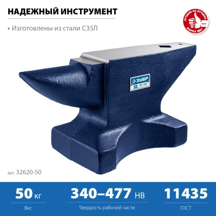 ЗУБР 50 кг, стальная наковальня, Профессионал (32620-50) купить в Нефтеюганске