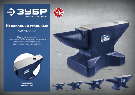 ЗУБР 50 кг, стальная наковальня, Профессионал (32620-50) купить в Нефтеюганске