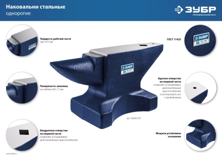 ЗУБР 50 кг, стальная наковальня, Профессионал (32620-50) купить в Нефтеюганске