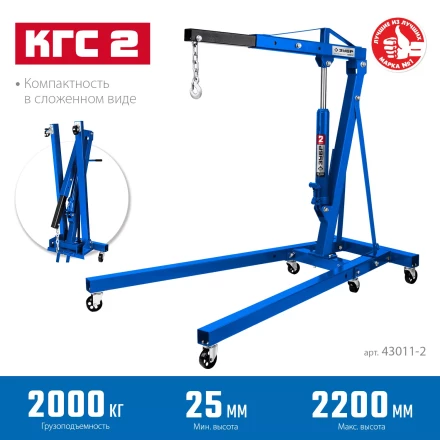 ЗУБР КГС-2, 2 т, 25 - 2200 мм, складной гидравлический кран, Профессионал (43011-2) купить в Нефтеюганске