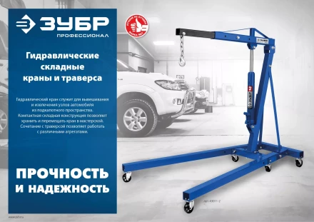 ЗУБР КГС-2, 2 т, 25 - 2200 мм, складной гидравлический кран, Профессионал (43011-2) купить в Нефтеюганске