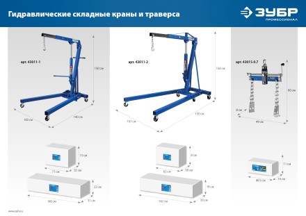 ЗУБР КГС-2, 2 т, 25 - 2200 мм, складной гидравлический кран, Профессионал (43011-2) купить в Нефтеюганске