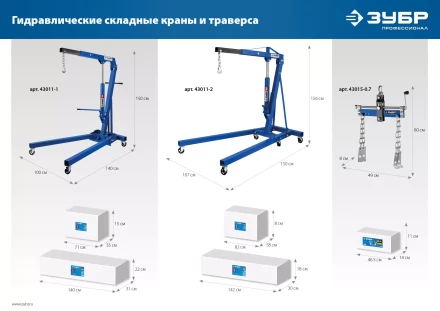 ЗУБР КГС-2, 2 т, 25 - 2200 мм, складной гидравлический кран, Профессионал (43011-2) купить в Нефтеюганске