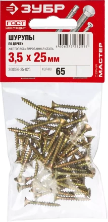 Шурупы ЗУБР &quot;МАСТЕР&quot; по дереву желтопассивированные, 3.5x25мм, 65шт 300396-35-025 купить в Нефтеюганске