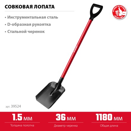 ЗУБР МАСТЕР, 270 х 220 х 1180 мм, полотно 1.5 мм, стальной прямой черенок с рукояткой, тип ЛСП, совковая лопата (39524) купить в Нефтеюганске