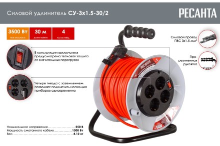 Удлинитель силовой на катушке Ресанта СУ-3х1,5-30/2 (с выкл., 4 розетки) 61/118/6 купить в Нефтеюганске