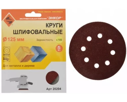 Шлифкруг ф125 к100 (5шт) по дереву и металлу 20204 купить в Нефтеюганске