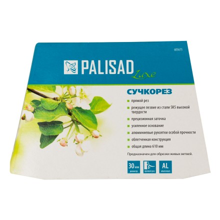 Сучкорез прямого реза Palisad 605675, 610 мм, кованый, алюминиевые обрезиненные рукоятки, Forged Luxe, купить в Нефтеюганске