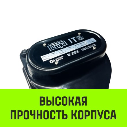 Таль ручная цепная HITCH CH210 1 тонна 3 метра купить в Нефтеюганске