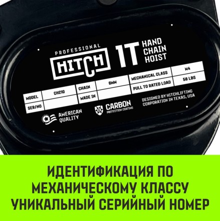 Таль ручная цепная HITCH CH210 1 тонна 3 метра купить в Нефтеюганске