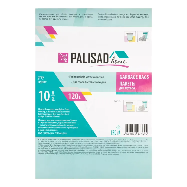 Пакеты для мусора Palisad 120 л x 10 шт. серые, Home 927135 купить в Нефтеюганске