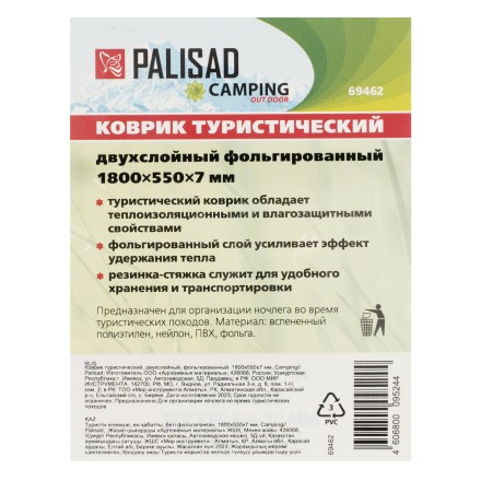 Коврик туристический Palisad Camping 69462, двухслойный, фольгированный  1800х550х7 мм купить в Нефтеюганске