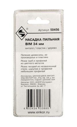 Насадка пильная BIM 34мм Энкор 50456 купить в Нефтеюганске