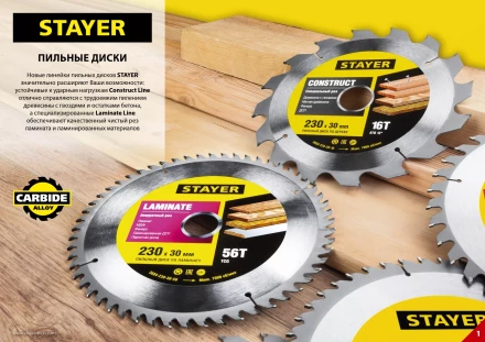 Пильный диск &quot;Laminate line&quot; для ламината, 230x30, 56Т, STAYER 3684-230-30-56 купить в Нефтеюганске