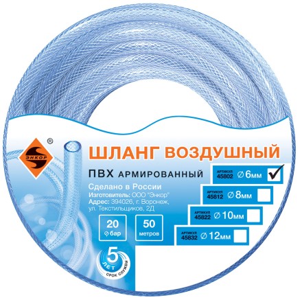 Шланг для воздуха ПВХ ф 6мм х 50м Энкор 45802 купить в Нефтеюганске