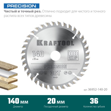 Диск пильный PRECISION, повышенный ресурс 36952-140-20 купить в Нефтеюганске