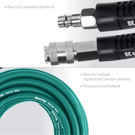 Воздушные шланги KRAFTOOL с фитингами рапид 10х15 мм 06588-20 купить в Нефтеюганске