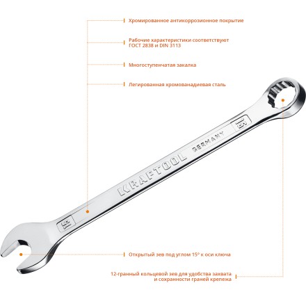 Ключи комбинированные KRAFTOOL, Cr-V, DIN 3113 27079-15 купить в Нефтеюганске