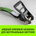 Ремень стяжной HITCH RS PROFESSIONAL 600:6000:10 (50мм STF600daN 6T 10М) (SZ070688) купить в Нефтеюганске