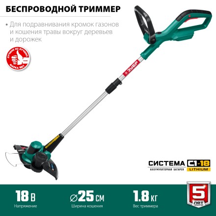 ЗУБР С1-18, 18 В, 25 см, без АКБ, аккумуляторный триммер (ТА-185) купить в Нефтеюганске