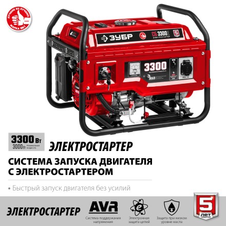 ЗУБР 3300 Вт, бензиновый генератор с электростартером (СБ-3300Е) купить в Нефтеюганске