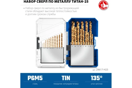 ЗУБР ТИТАН 25шт (1-13мм) сталь Р6М5, класс А, титановое покрытие, пласт.бокс, набор сверл по металлу (29617-H25) купить в Нефтеюганске