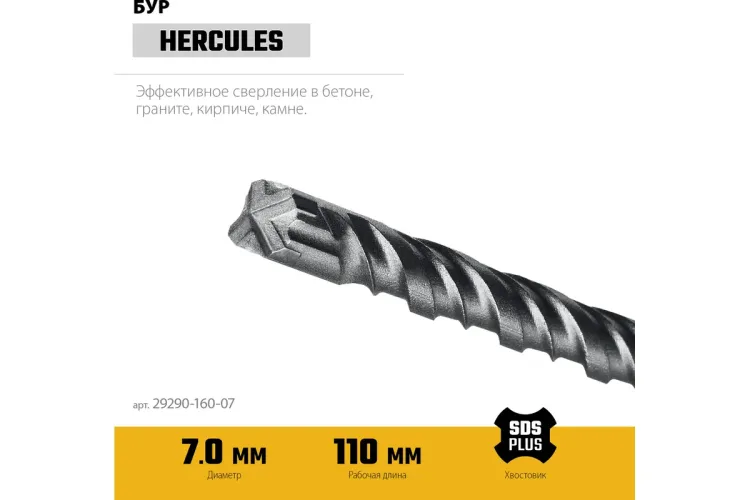 STAYER HERCULES-4Х 7x160 мм, SDS-plus бур купить в Нефтеюганске