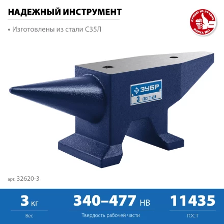 ЗУБР 3 кг, стальная наковальня, Профессионал (32620-3) купить в Нефтеюганске